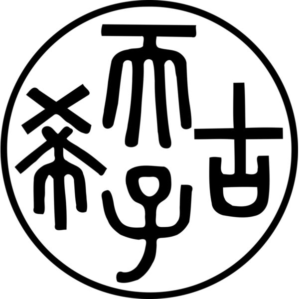 motudo Chinese Emperor Seal Thumbnail