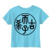Toddler 5.5 oz. Jersey Short-Sleeve T-Shirt Thumbnail